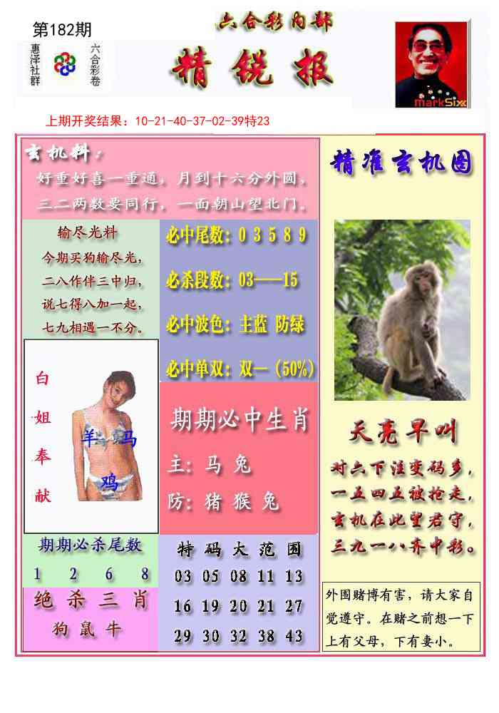 182期精锐报[图]