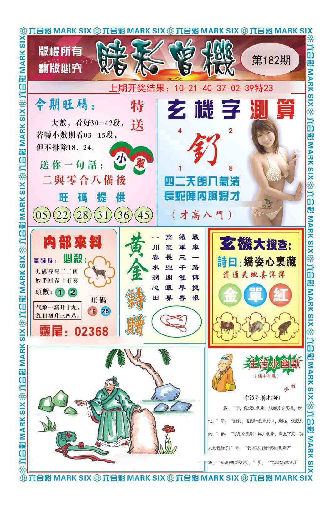 182期赌彩曾机[图]