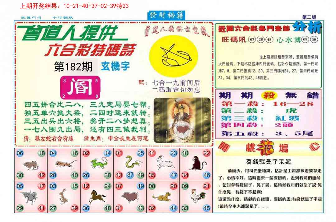 182期发财秘籍B[图]