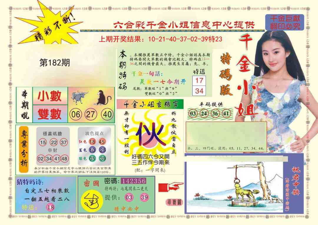 182期(新版)千金小姐A[图]