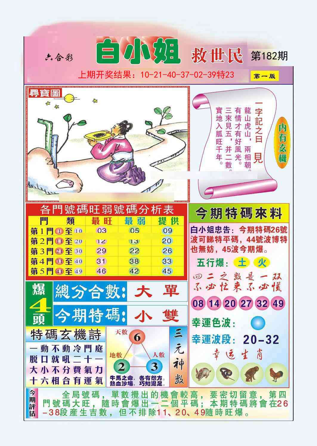 182期白小姐救世民A[图]