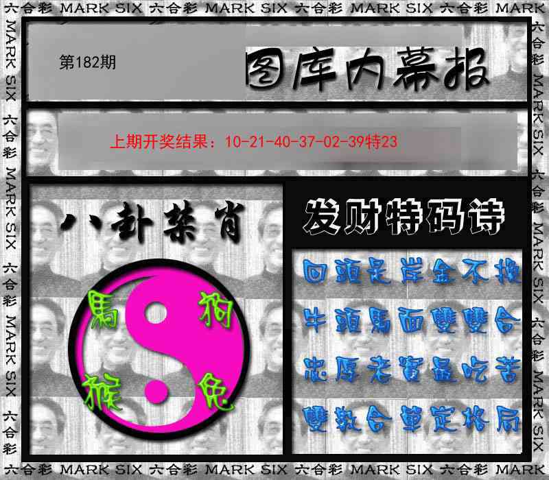 182期内幕报[图]