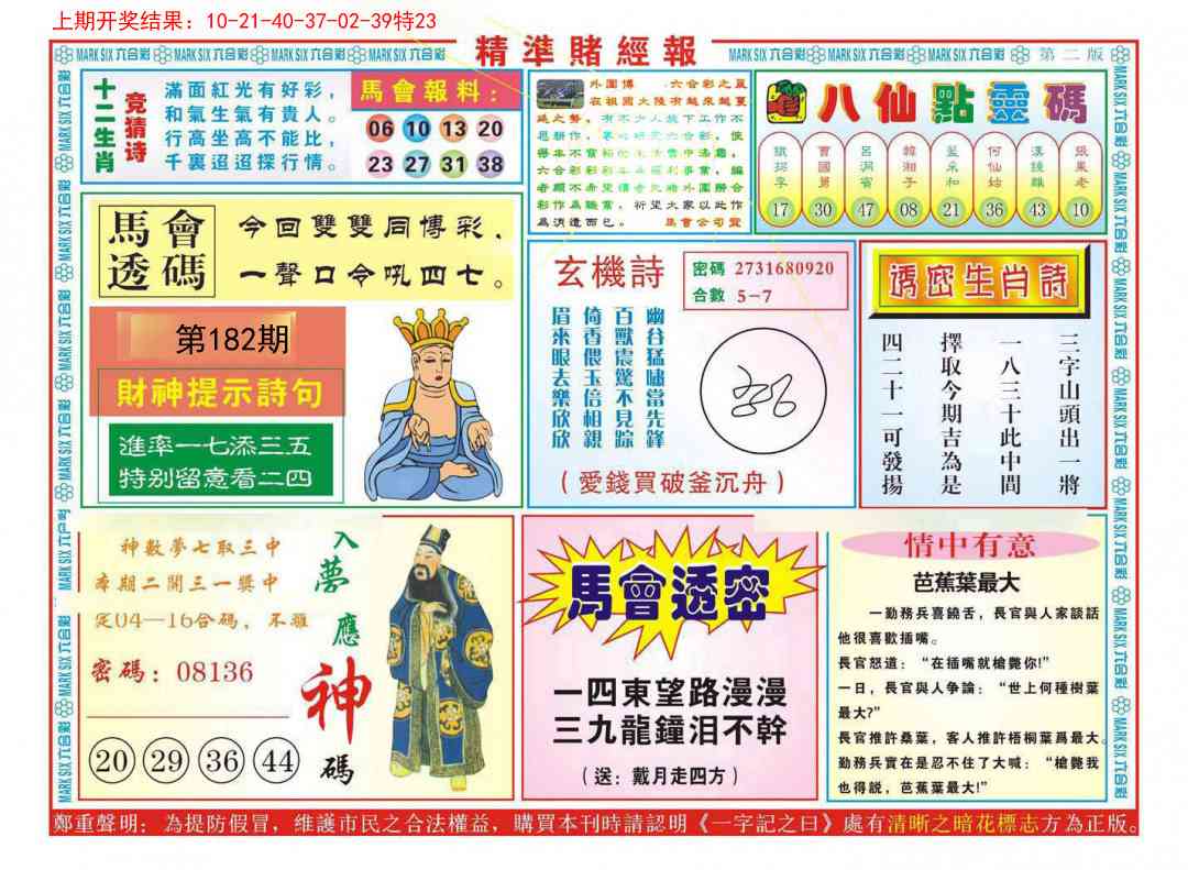 182期精准赌经报B[图]