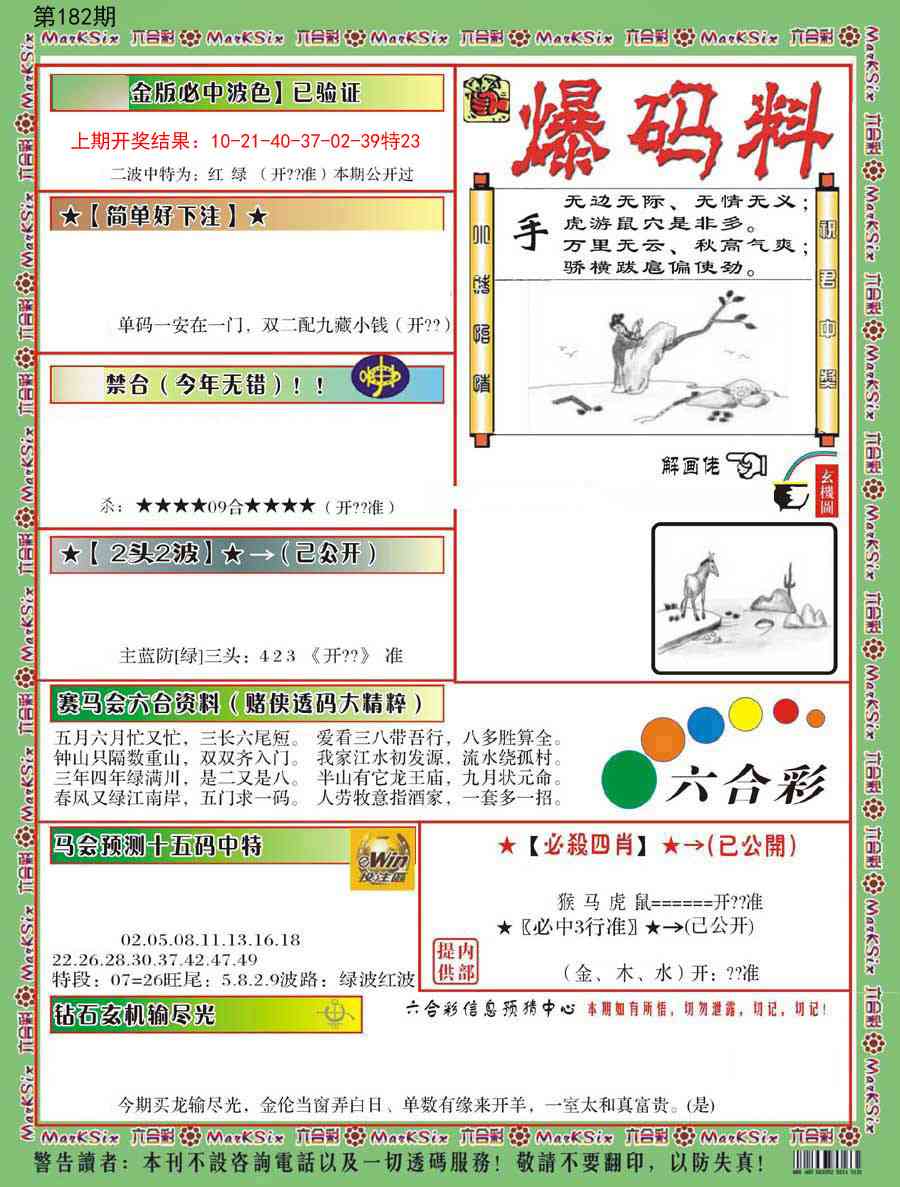 182期爆码料B[图]