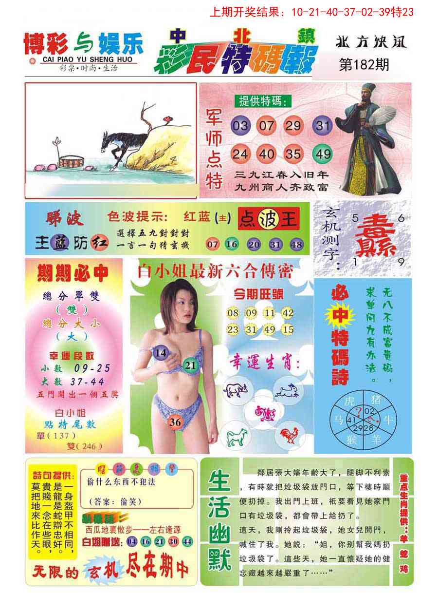 182期中北彩民特码报[图]