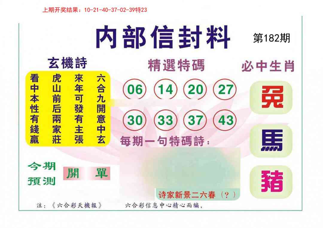 182期内部信封料[图]