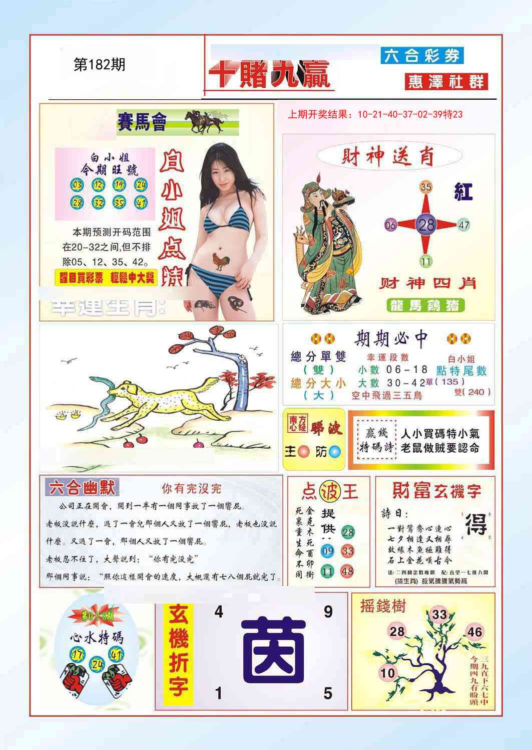 182期十赌九羸[图]