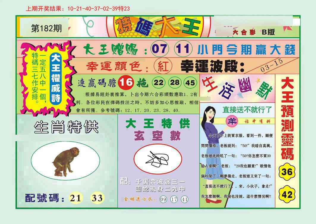 182期特码大王B[图]