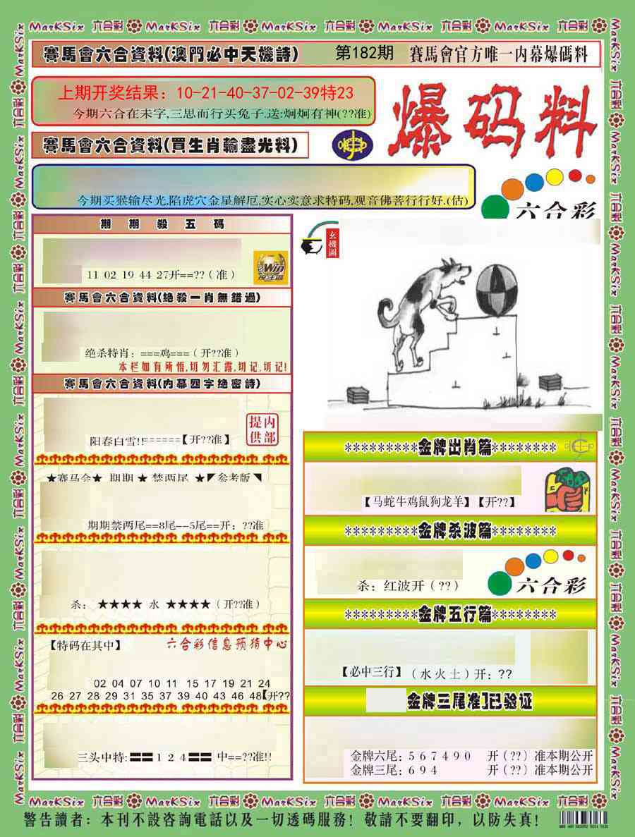182期爆码料A)[图]