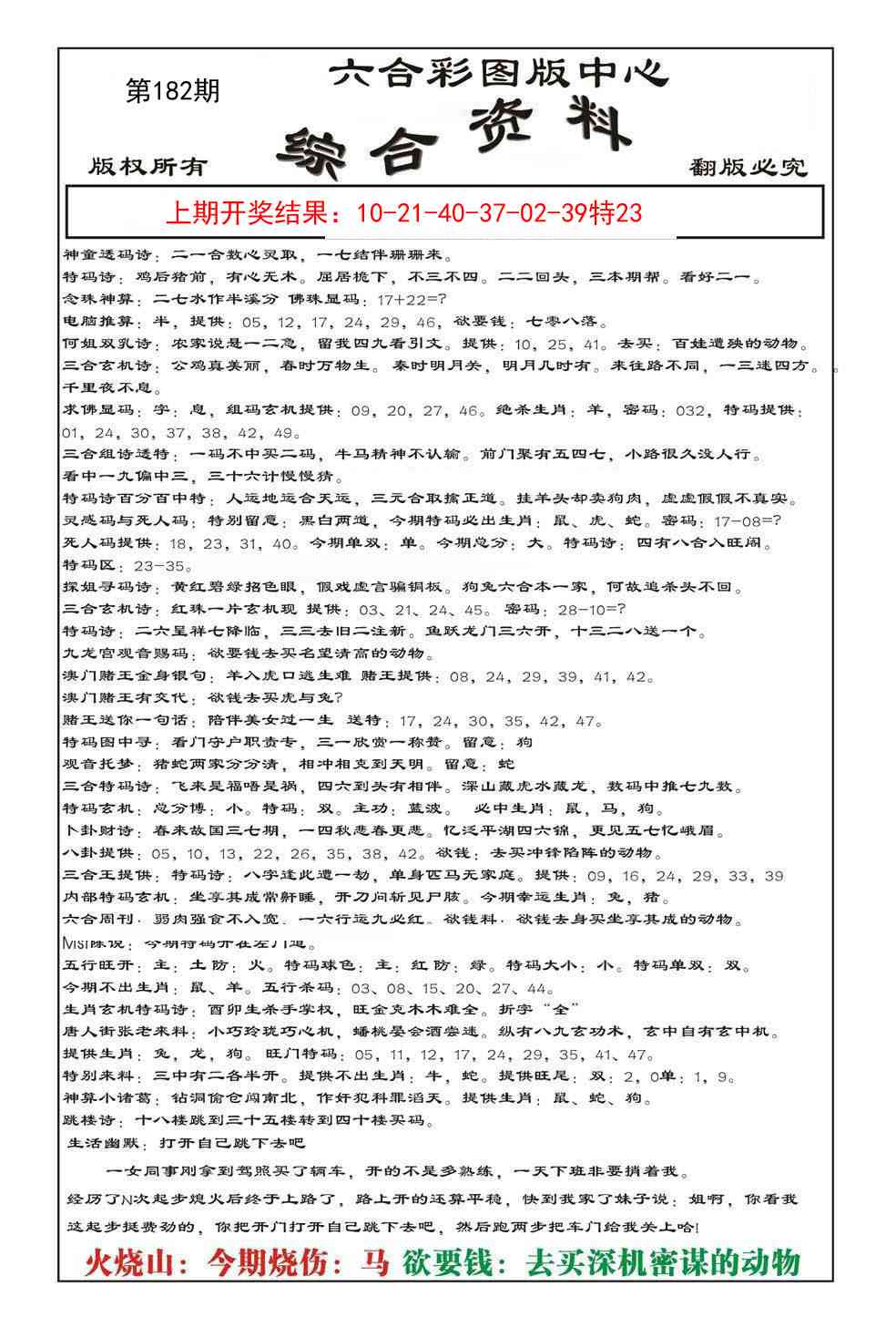 182期内部综合资料[图]