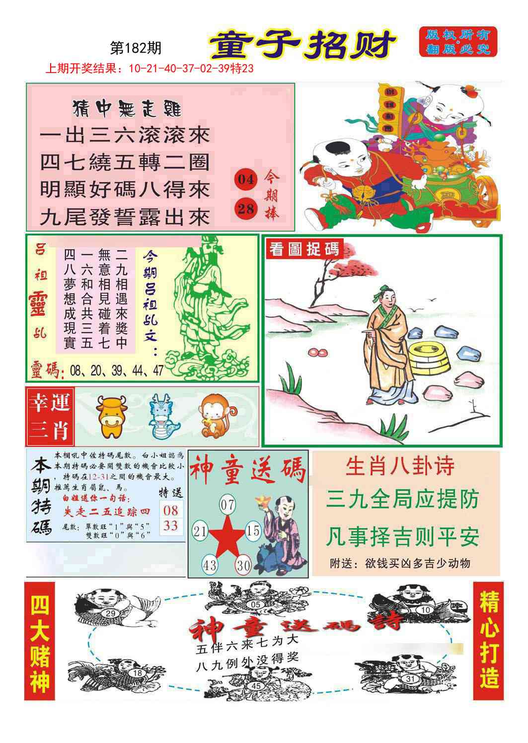 182期童子招财[图]