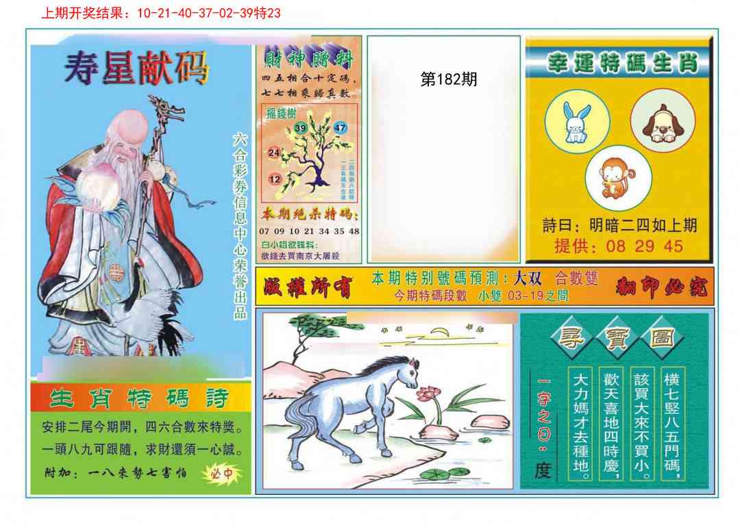 182期寿星献码[图]
