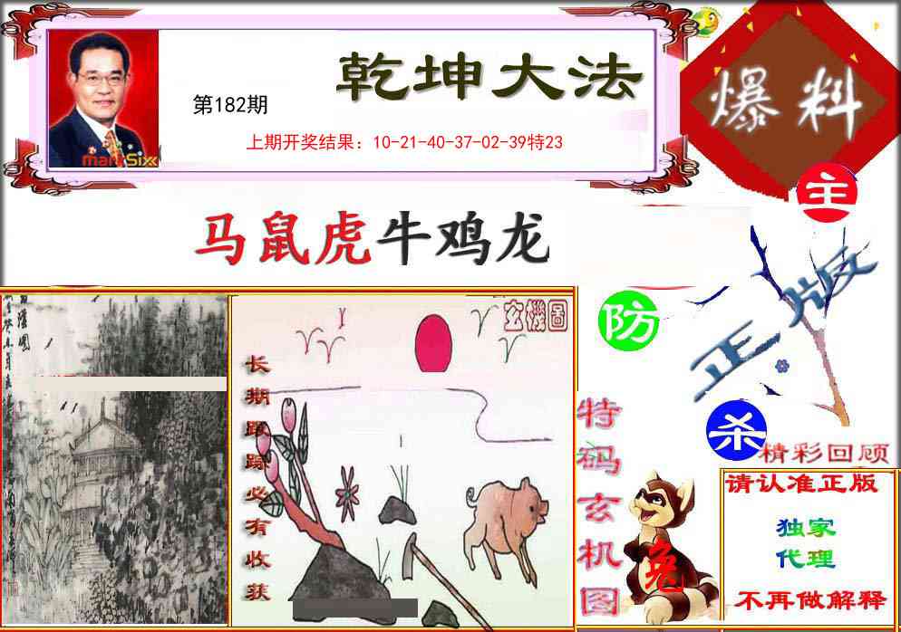 182期乾坤大发[图]
