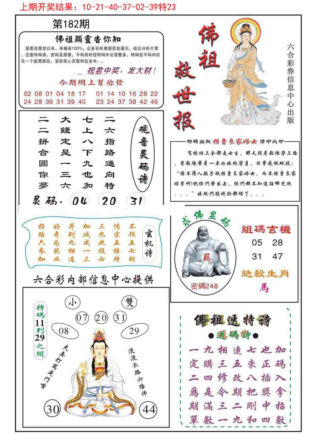 182期佛祖救世[图]