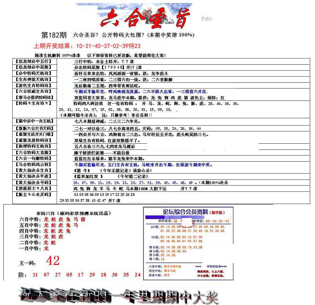 182期六合圣旨[图]