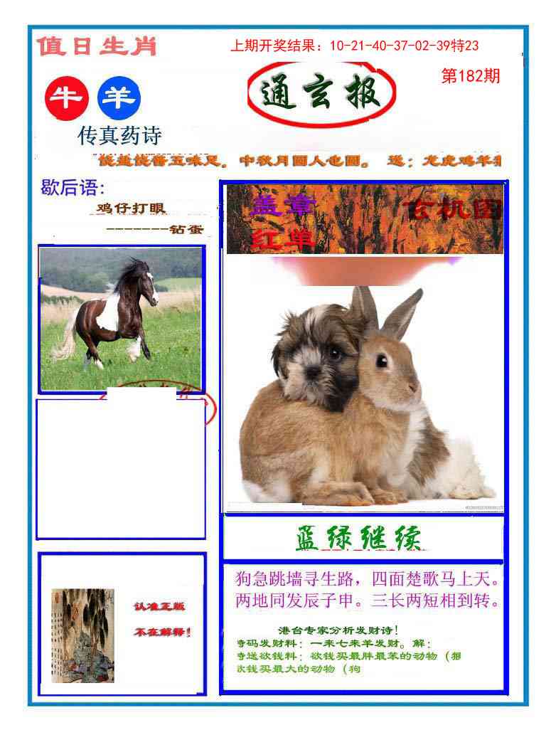 182期通玄报[图]