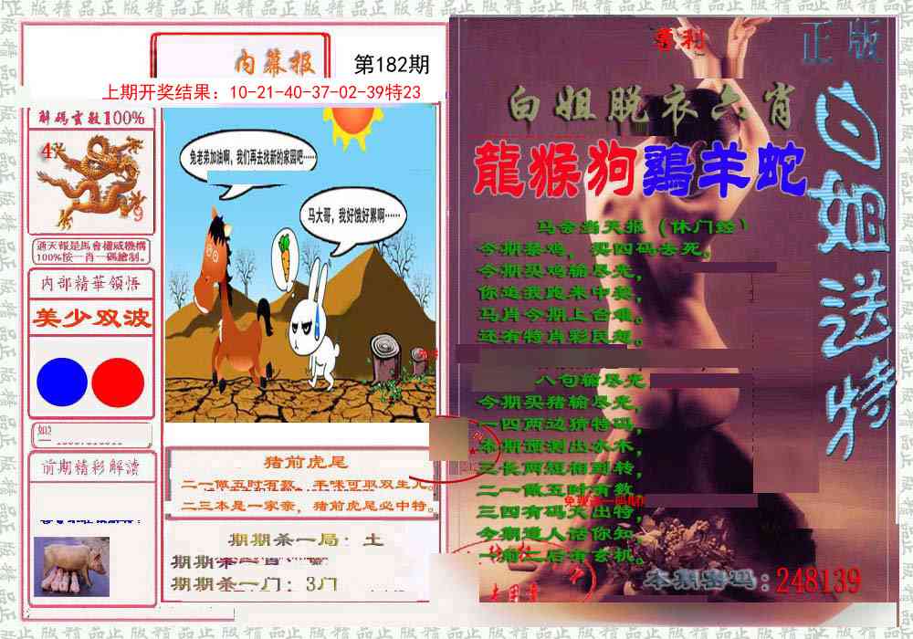 182期日月内幕报[图]