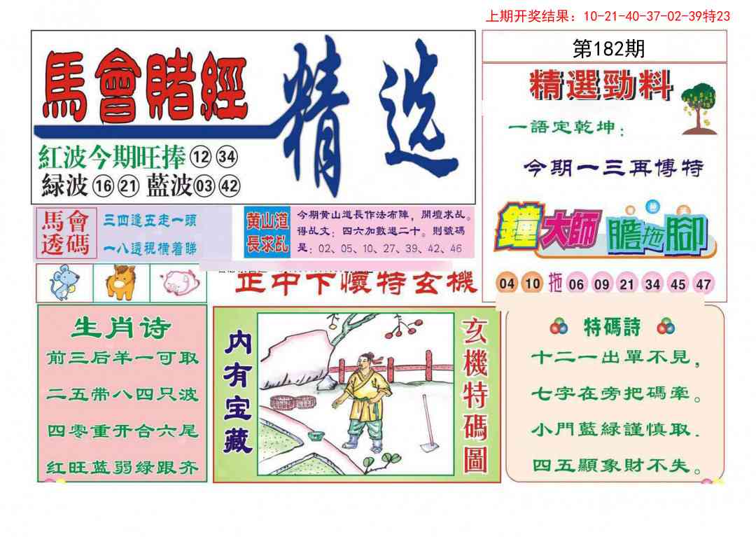 182期赌经精选[图]