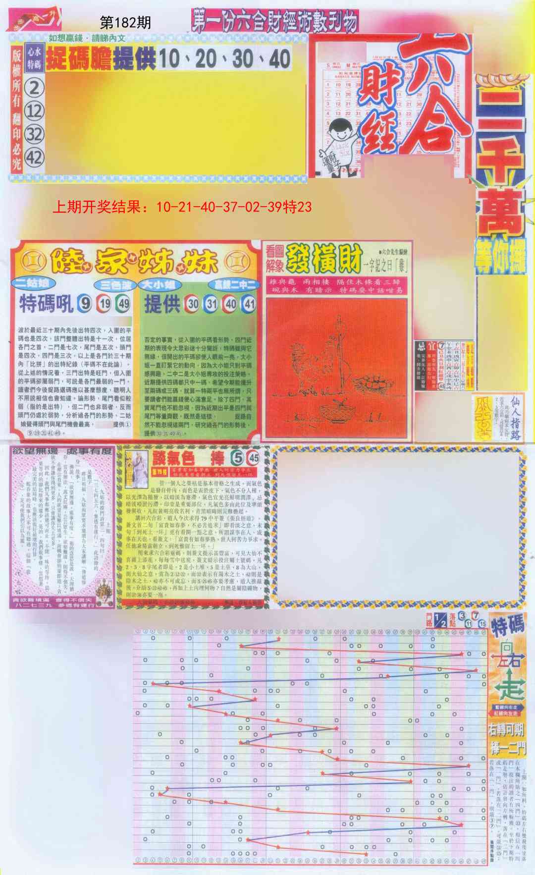 182期六合财经A加大版[图]