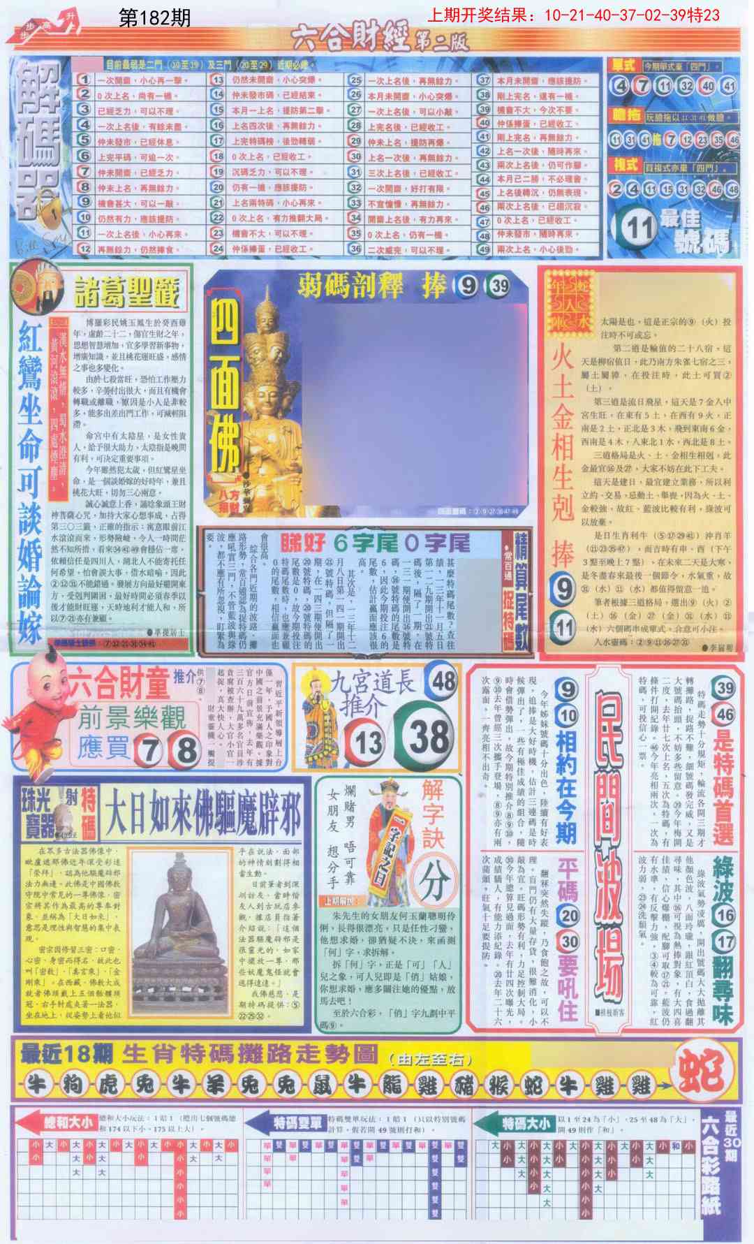 182期六合财经D加大版[图]