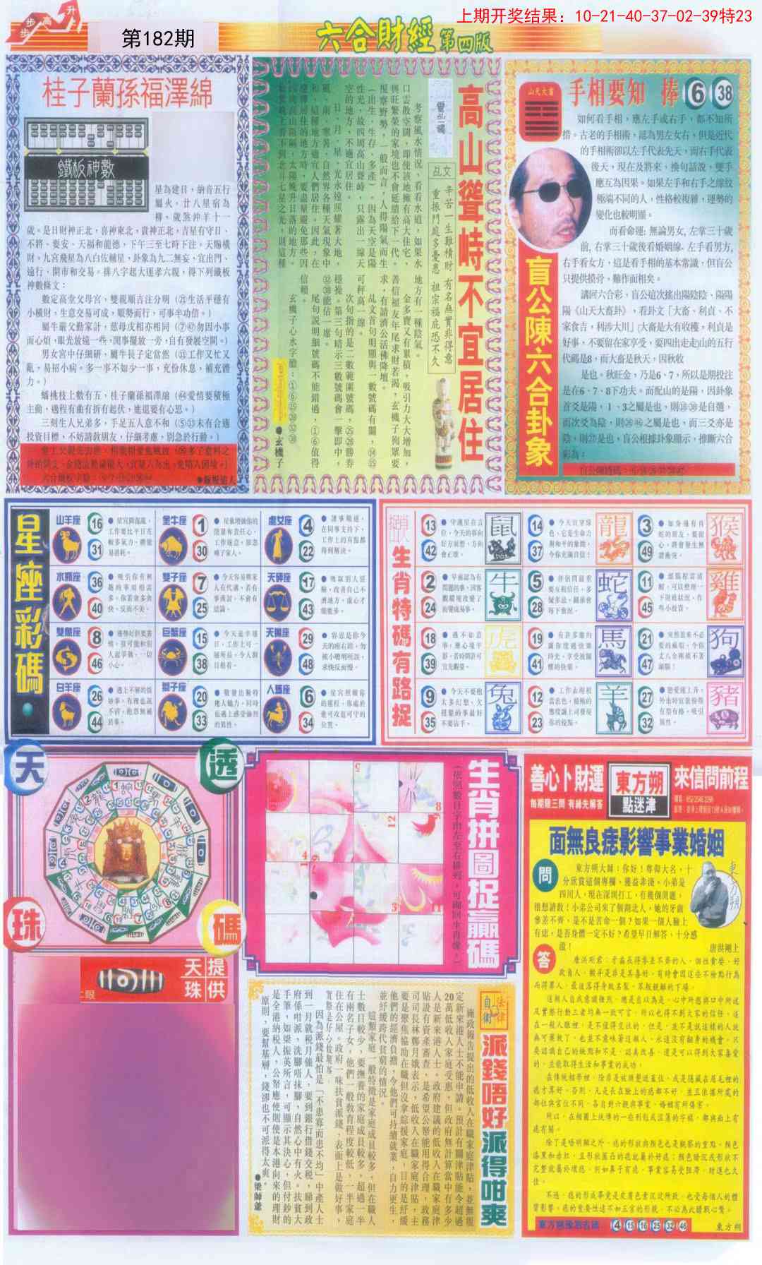 182期六合财经B加大版[图]