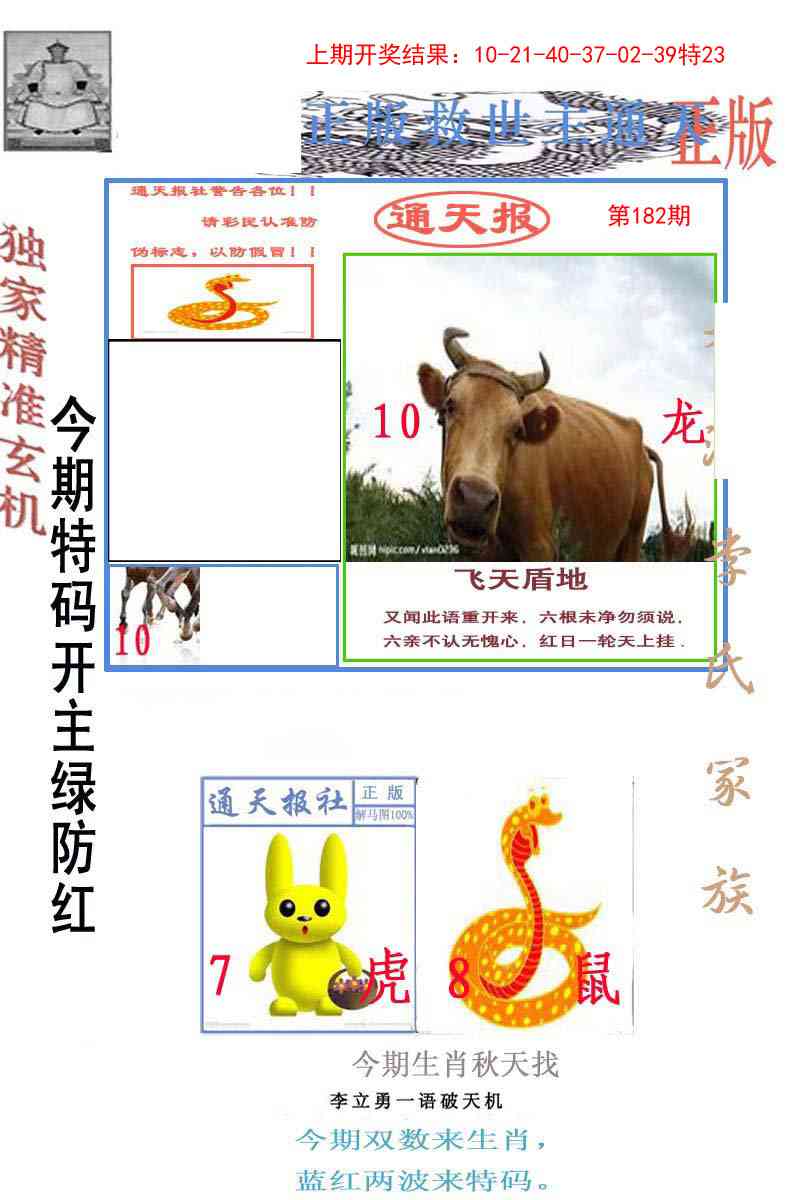 182期李力勇通天报[图]