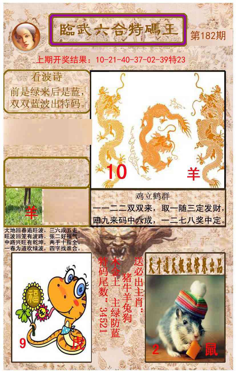 182期临武六合特码王[图]