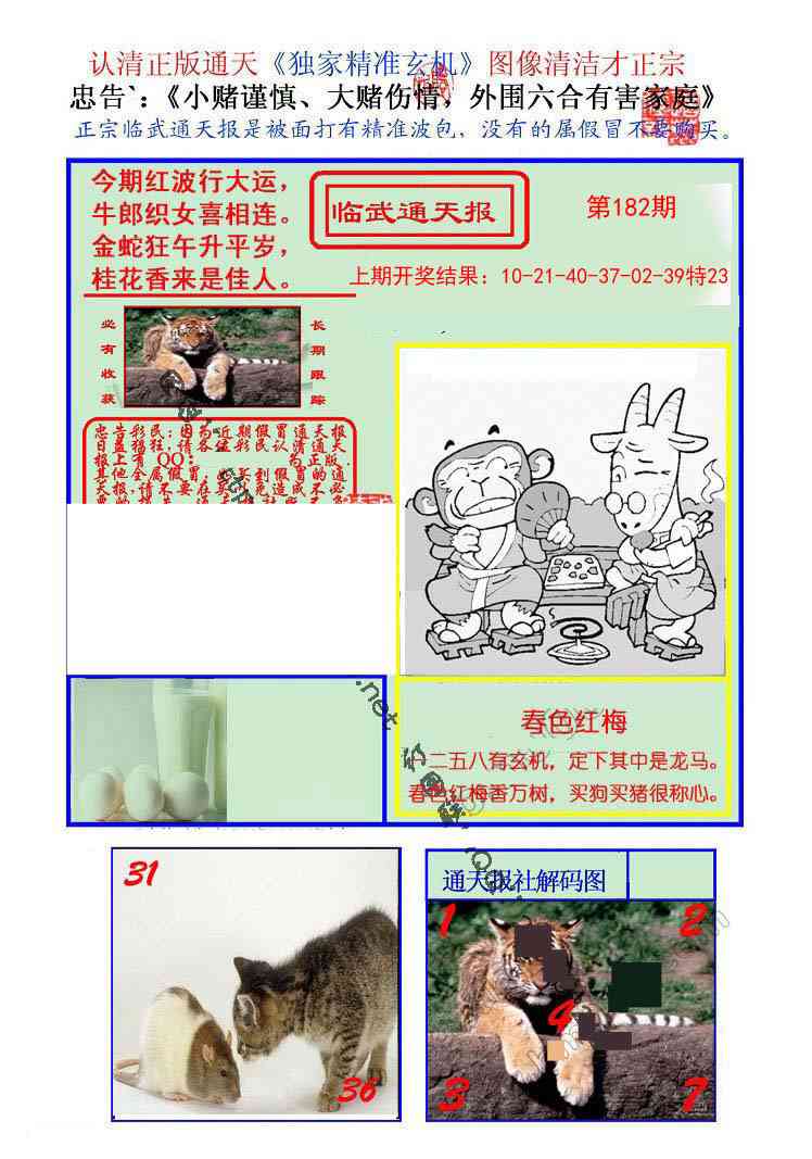 182期临武通天报[图]