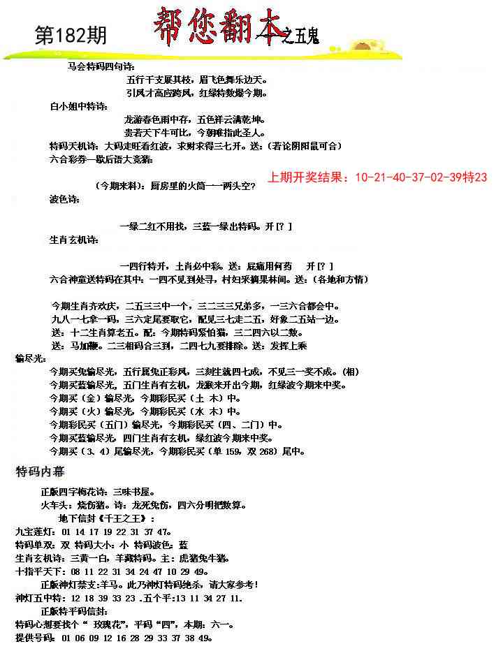 182期帮您翻本A[图]