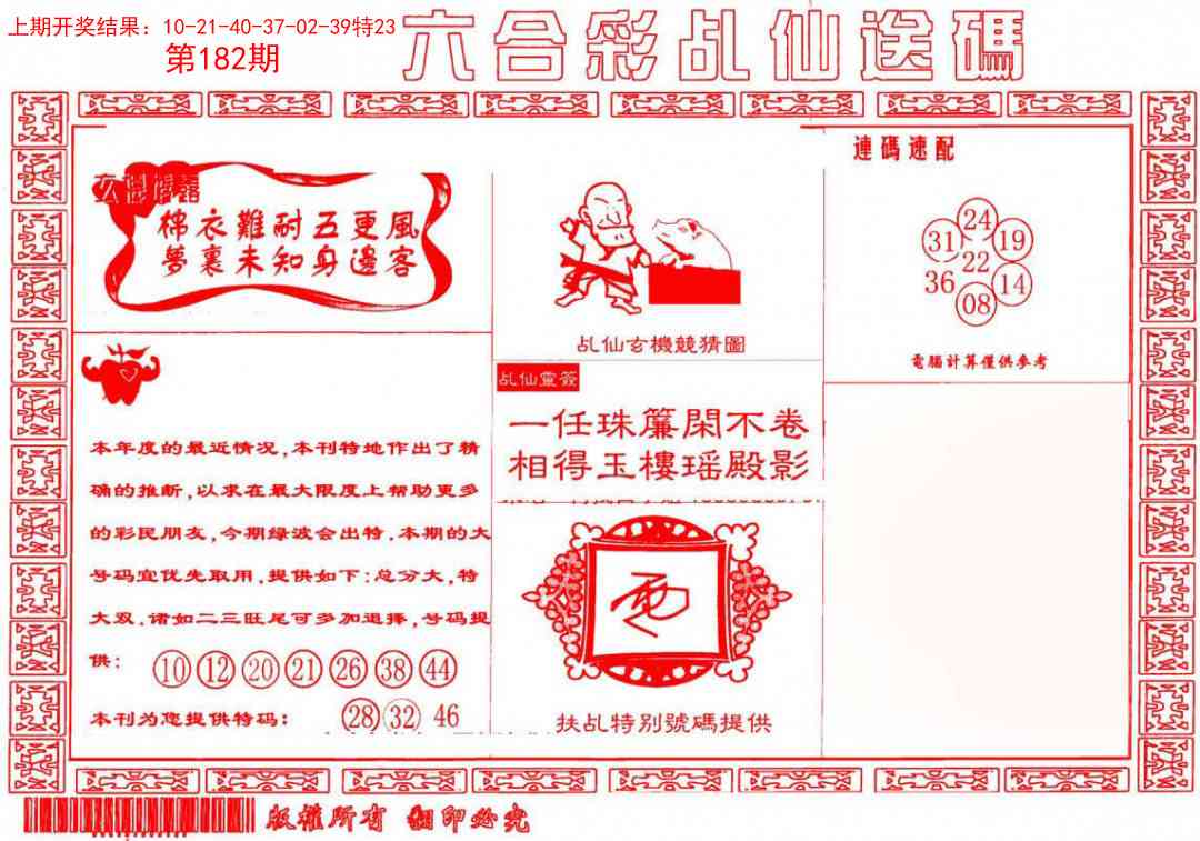 182期乩仙送码[图]