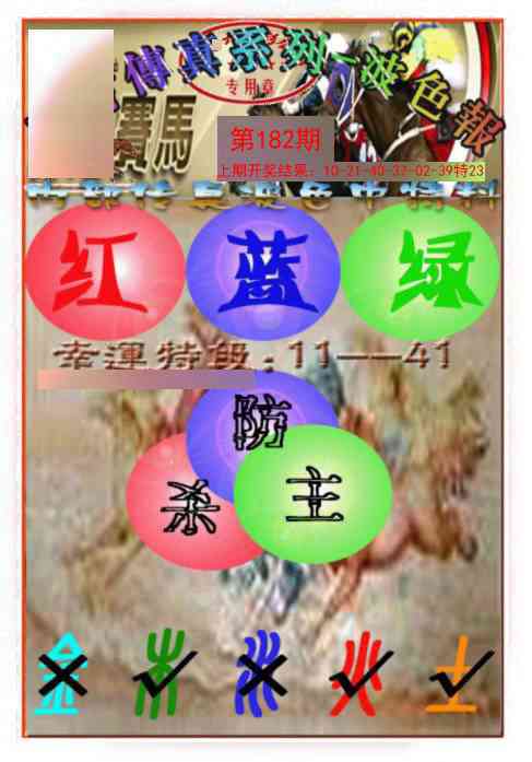 182期马会传真-波色报[图]