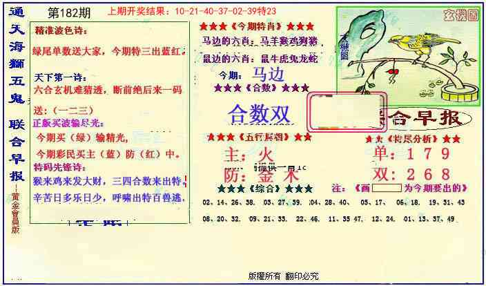 182期新联合早报[图]