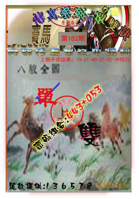 182期马会传真-单双诀[图]
