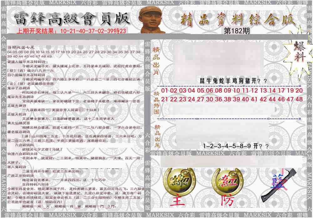 182期雷锋资料综合版[图]