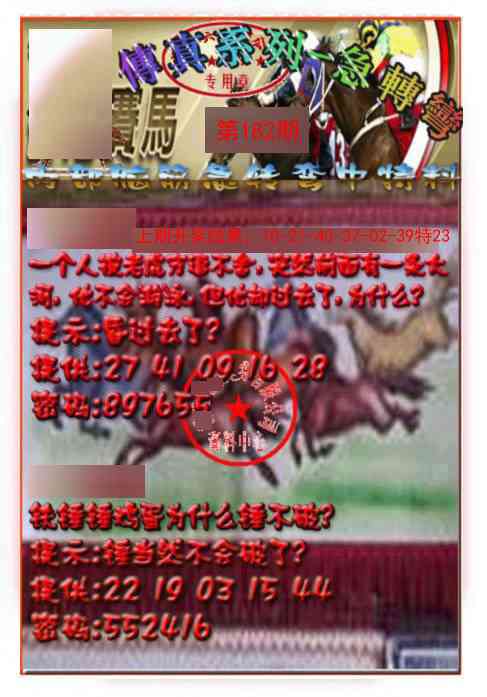 182期马会传真-急转弯[图]