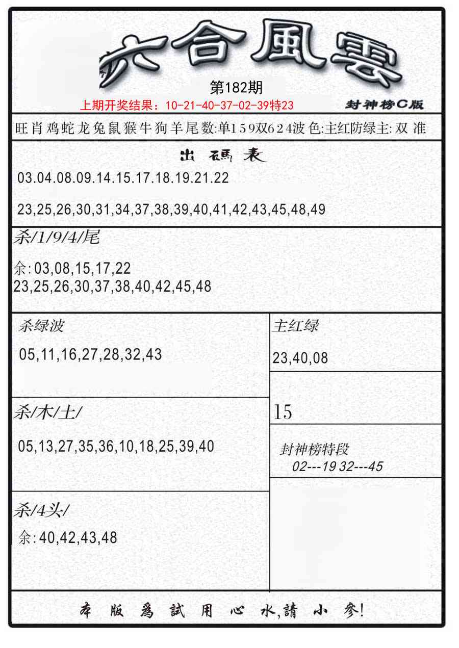 182期六合风云B[图]