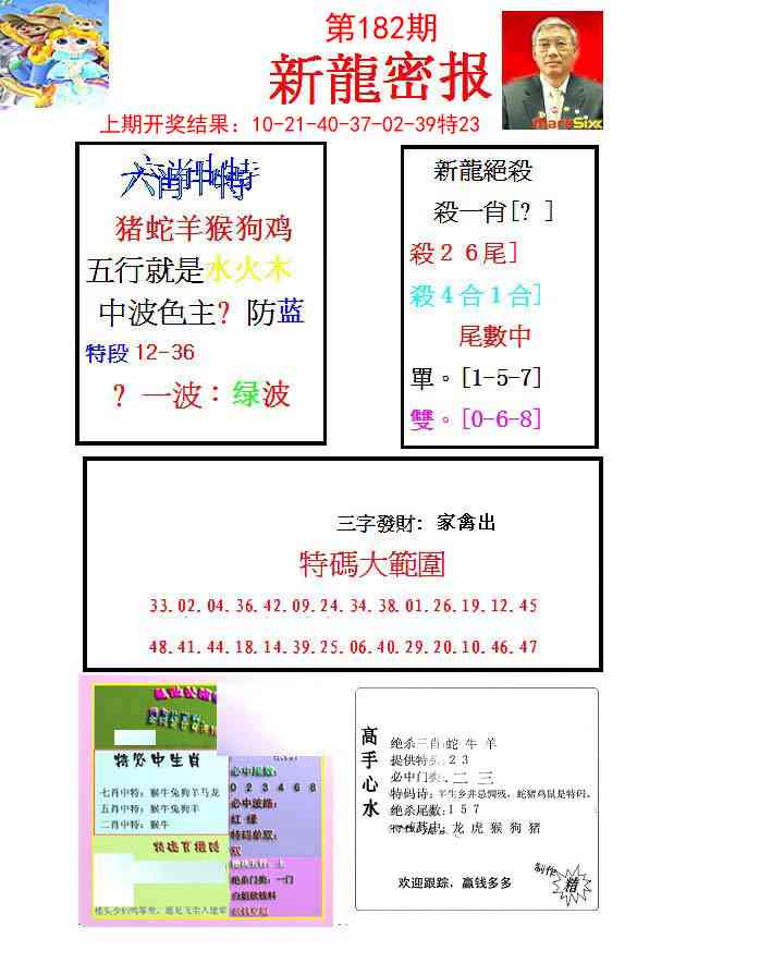 182期新龙密报[图]