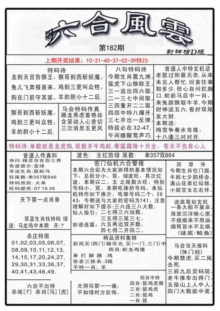 182期六合风云A[图]
