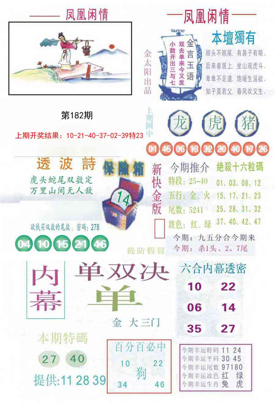 182期凤凰闲情C[图]