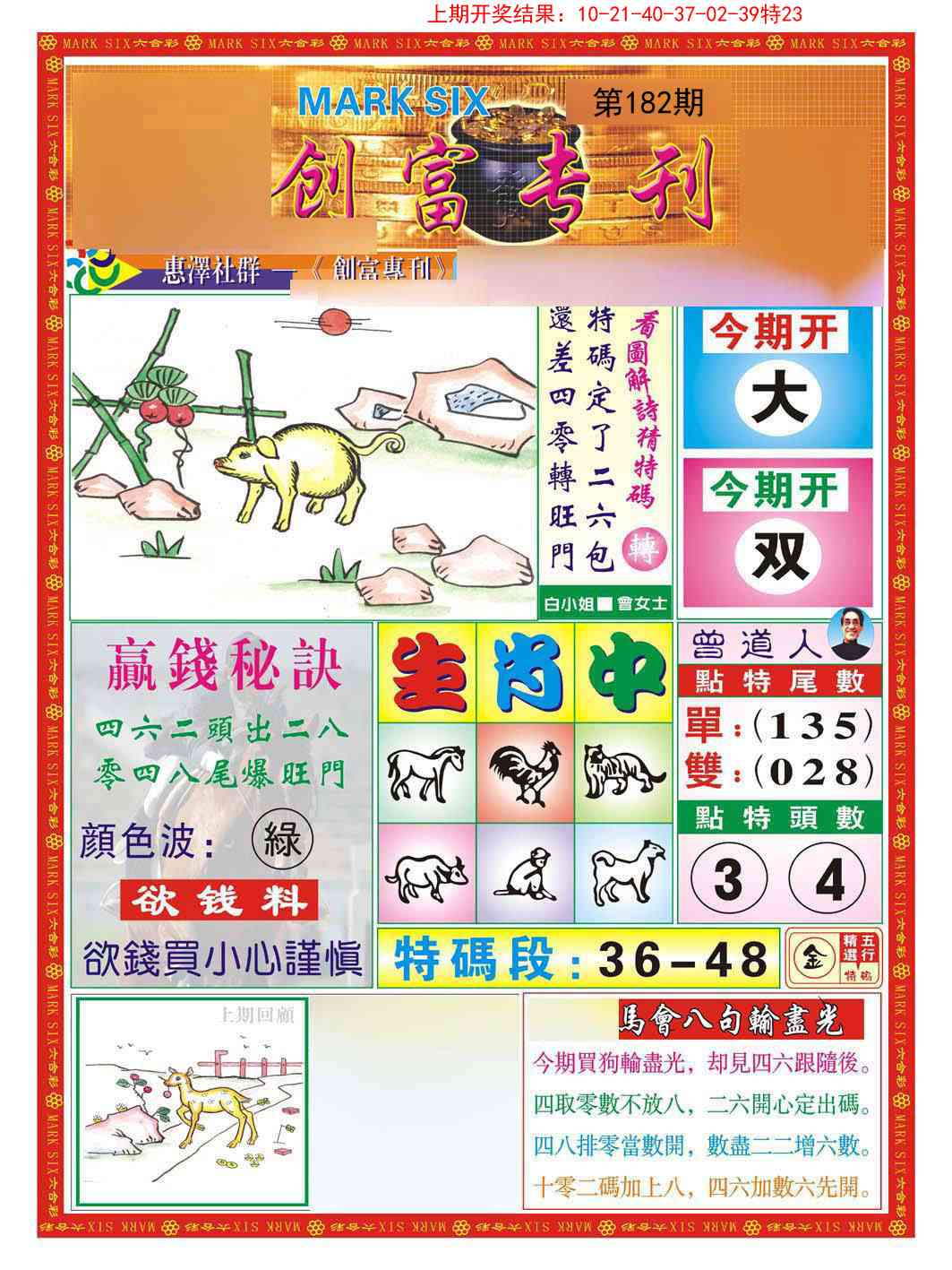 182期创富专刊A[图]