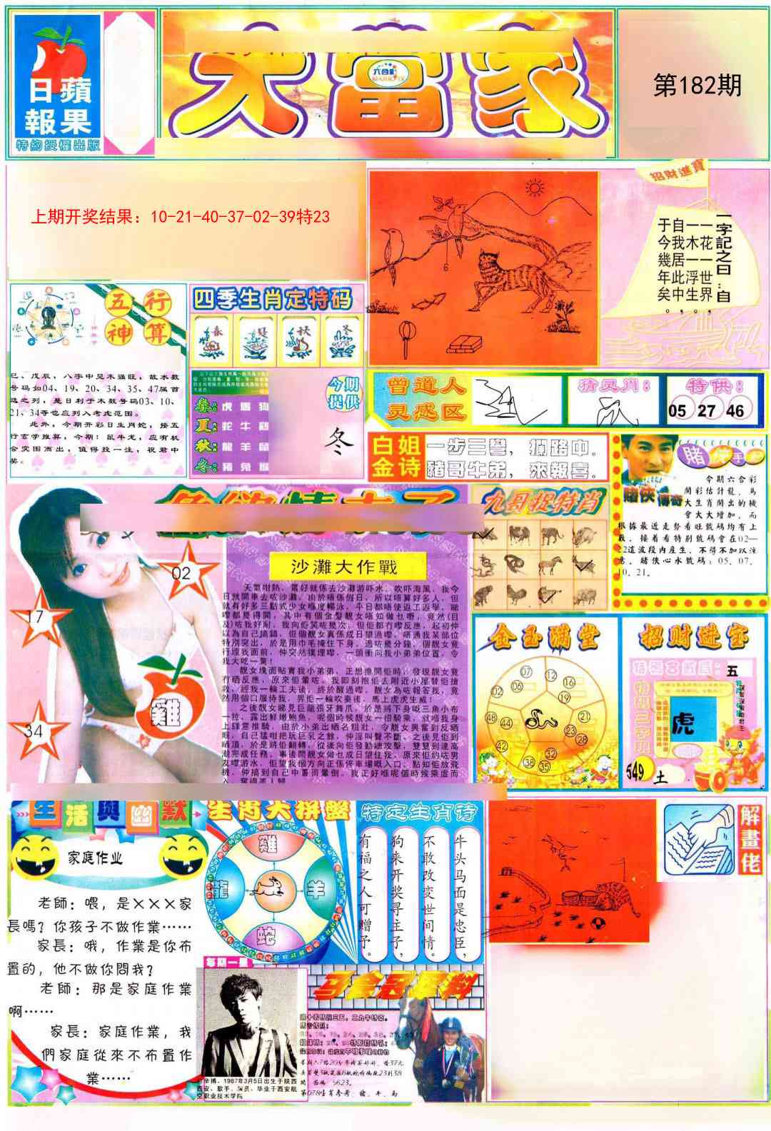 182期彩卷后庄A[图]