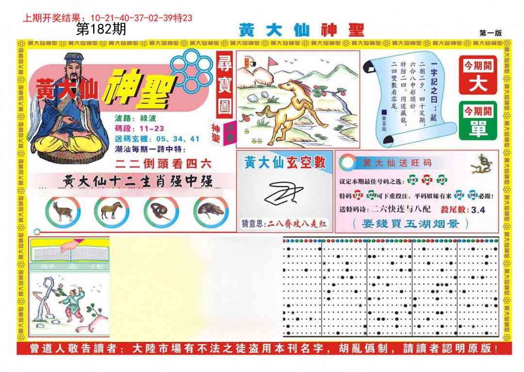 182期黄大仙神圣A[图]