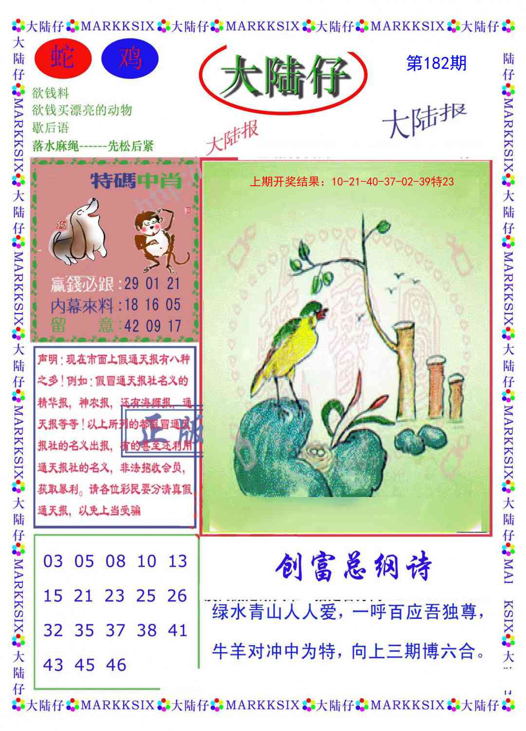 182期大陆仔[图]