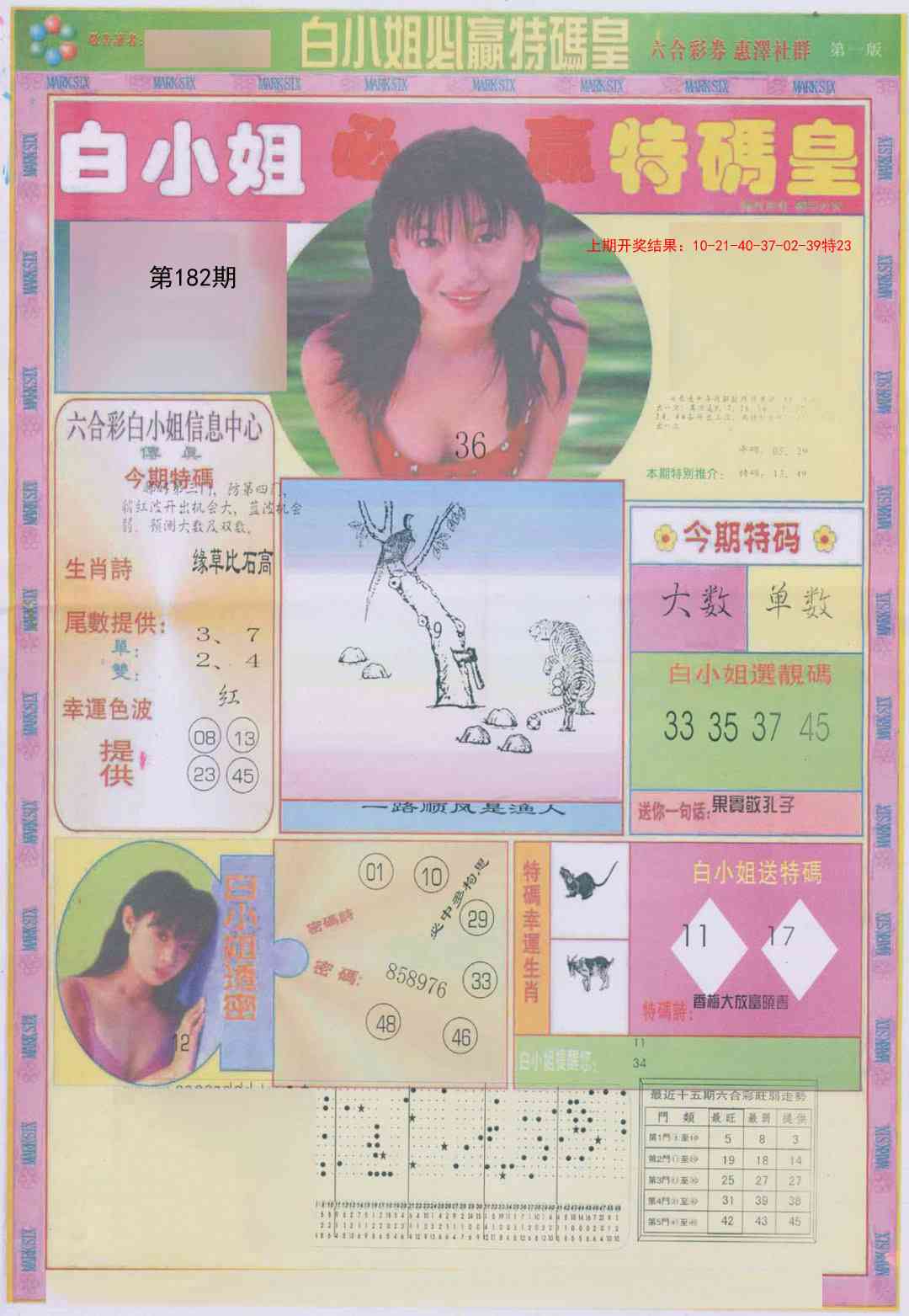 182期白小姐必赢A[图]