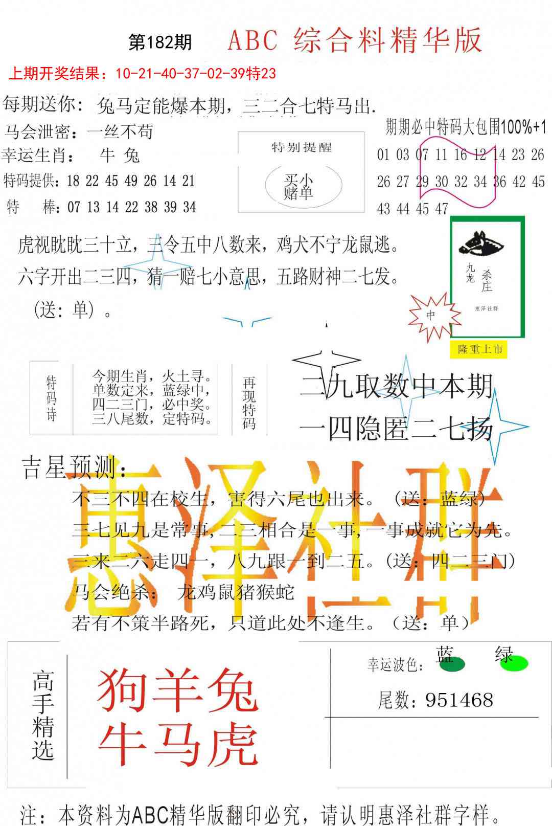 182期综合正版资料[图]