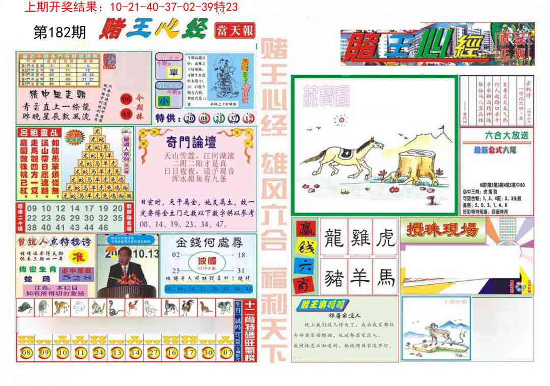 182期赌王心经[图]