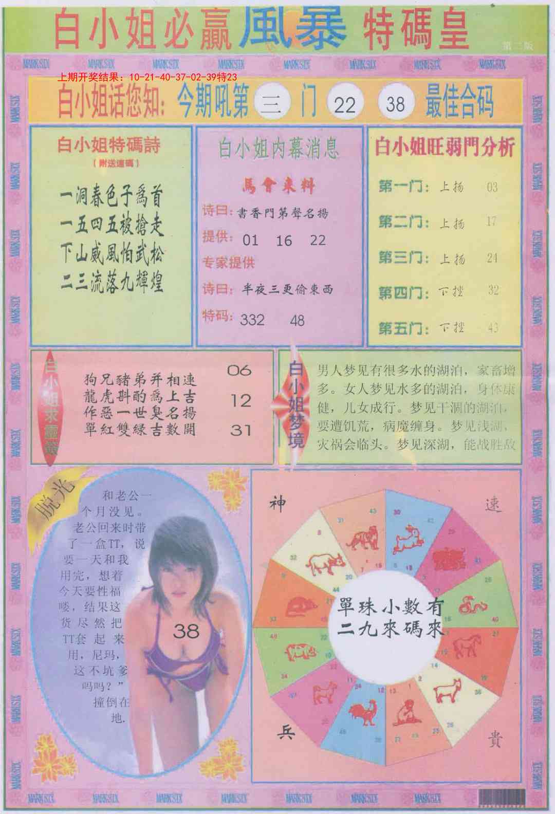 182期白小姐必赢B[图]