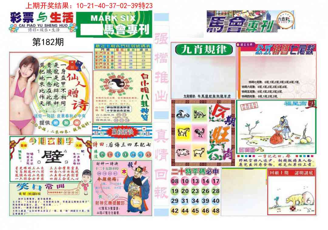 182期马会专刊A[图]