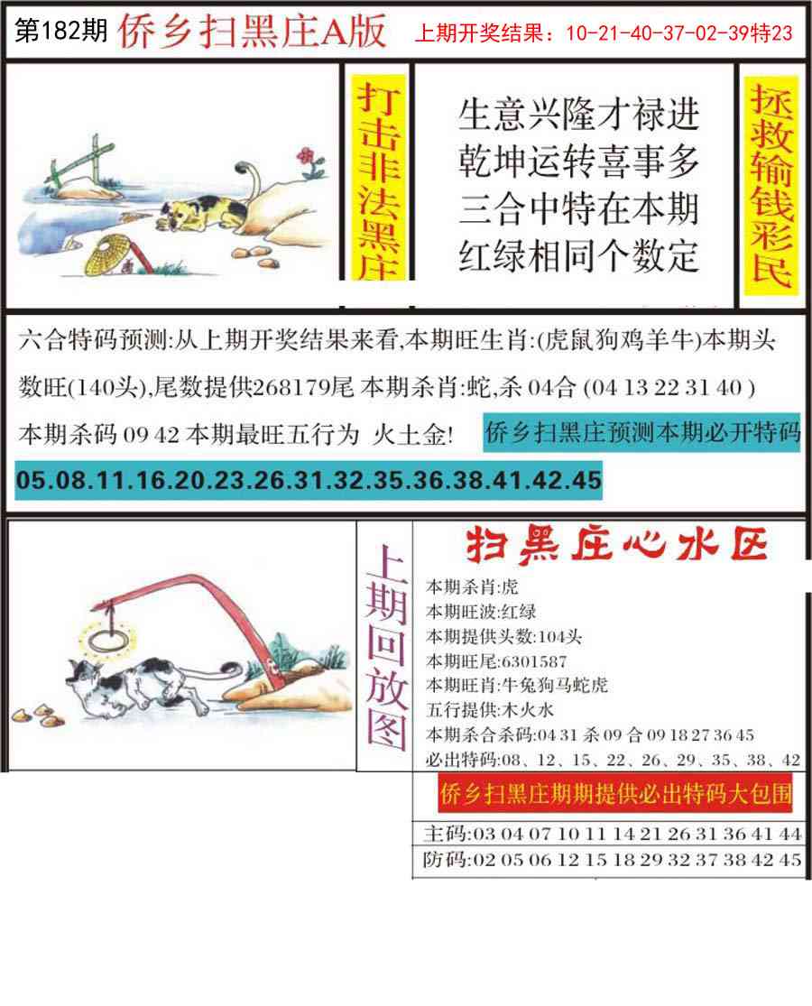 182期侨乡狂扫黑庄[图]