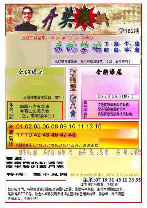 182期开奖爆料(新图推荐)[图]